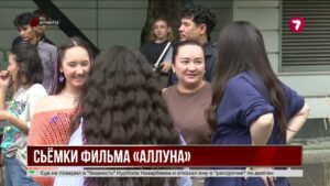 В Алматы стартовали съёмки фильма о материнской любви