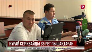 Нұрай Серікбайды 35 рет пышақтап өлтірген