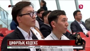 Қазақстанда цифрлық деректермен алмасуға арналған платформалар іске қосылды