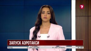 Аэротакси совершит демонстрационный полёт в Астане