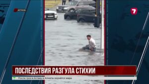 Астана приходит в себя после мощного ливня