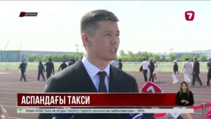 Астанада аэротакси аспанға ұшырылды