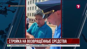 Возвращённые государству средства направят на соцпроекты