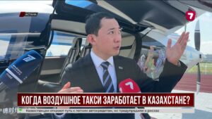 В Астане впервые испытали полёт аэротакси