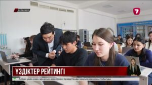 QS рейтингі: Қазақстан университеттері үздіктер қатарында