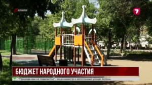 В Алматы продолжают благоустраивать дворы и общественные пространства