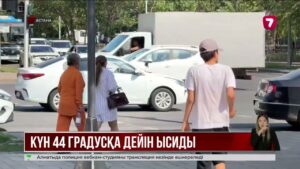 Алдағы күндері күн күрт ысиды