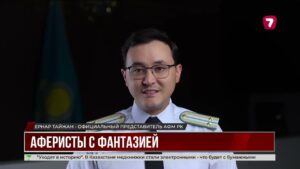Финансовую пирамиду с ущербом в 9 миллиардов тенге ликвидировали в Актау