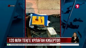 Ақтөбеде дропперлердің көмегімен 120 млн теңге жымқырған топ ұсталды