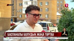 1 қаңтардан бастап ипотекалық несие беру тәртібі өзгереді