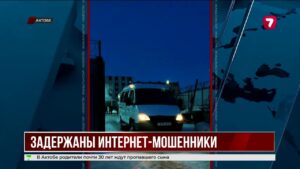 В Актобе раскрыли схему интернет-мошенничества с ущербом свыше 20 миллионов тенге