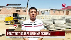 Четыре социальных объекта строят в Актюбинской области на возвращенные государству активы