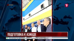 Подготовку Алматы к зимней Азиаде-2029 высоко оценили международные эксперты