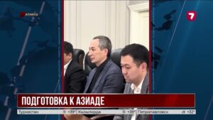 Олимпийский совет Азии высоко оценил подготовку Алматы к Азиаде-2029