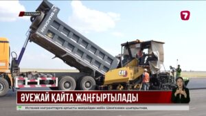 Павлодар әуежайы жаңартылып жатыр