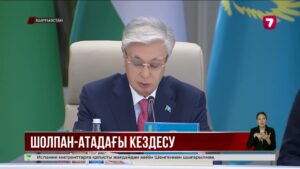 Қасым-Жомарт Тоқаев: Орталық Азияның әлемдік аренадағы рөлі артып келеді