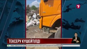 Қарағандыда жүк көлігі жүргізушілеріне қатысты бақылау күшейді
