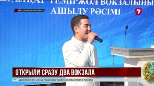В Актюбинской области после реконструкции открыли два железнодорожных вокзала