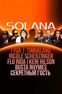 SOLANA. РЕТРОФЕСТИВАЛЬ