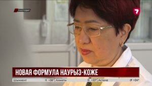 Ученые модернизируют рецепт Наурыз коже с помощью современных технологий