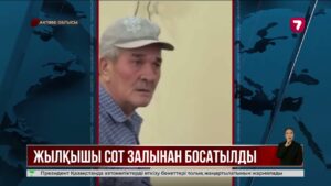 Ақтөбе облысында «100 бас жылқы ұрлады» деп айыпталған қария ақталып шықты