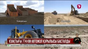Президент ұзақтығы 774 км автожолдың құрылысын бастап берді