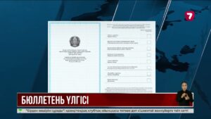 ОСК Құрылтай сайлауында дауыс беруге арналған бюллетеннің үлгісін жариялады