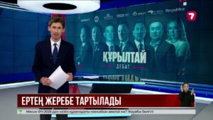 4 тамызда «Жетінші арнаның» тікелей эфирінде саяси партиялардың жеребе тарту рәсімі өтеді