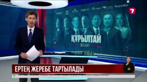 4 тамызда «Жетінші арнаның» тікелей эфирінде саяси партиялардың жеребе тарту рәсімі өтеді