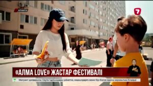 Алматыда жастар күніне орай Alma Love фестивалі өтіп жатыр