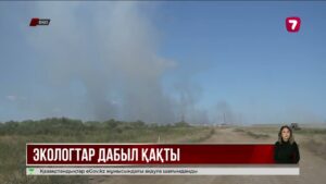Полигондағы өрттің салдарынан Оралда ауа сапасы нашарлады