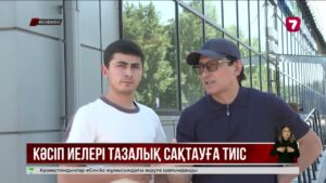 Кәсіпкерлер бизнес нысандарының маңын таза ұстауға міндеттелді