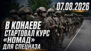 Подготовку спецназа по курсу «Номад» начали в Конаевском гарнизоне