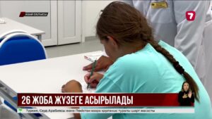 Абай облысында қайтарылған активтер есебінен 26 жоба іске асырылып жатыр