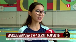 Астанада пара жүзуден балалар арасында жарыс өтіп жатыр