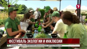 InEco Fest объединил экологию и инклюзию в Алматы