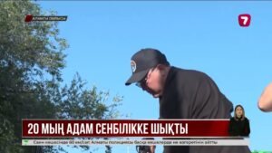 Алматы облысында 20 мыңнан астам адам сенбілікке шықты