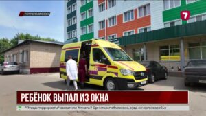 В Петропавловске пятилетний ребёнок выпал из окна гостиницы