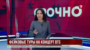 Турагент из Казахстана продавала фейковые туры на концерты BTS