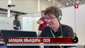 185 млн қаралым: Астанадағы «Болашақ ойындары» рекорд жаңартты
