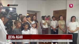Более 300 мероприятий пройдут в честь дня рождения великого Абая