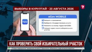 Казахстанцы смогут узнать адрес своего участка через eGov Mobile