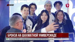 Студенты из Казахстана взяли бронзу на мировом шахматном чемпионате