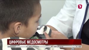 Школьные медосмотры в Казахстане хотят перевести в цифровой формат