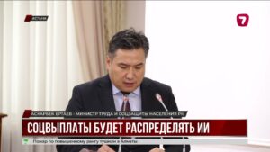 В Казахстане ИИ подключат к назначению социальных выплат