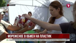 «Таза Қазақстан»: в Караганде пластик обменивали на мороженое