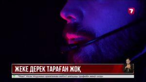 15 млн қазақстандықтың жеке дерегі тарады: министрлік жауап берді