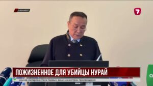 Дело Нурай Серикбай: Шерхану Аймахану вынесли пожизненный приговор