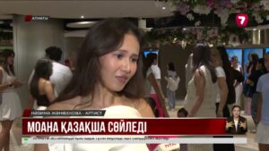 «Моана» көрерменге қазақ тілінде жол тартты