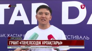 «Тәуелсіздік ұрпақтары»: молодым авторам 30 проектов вручили гранты по 3 млн тенге